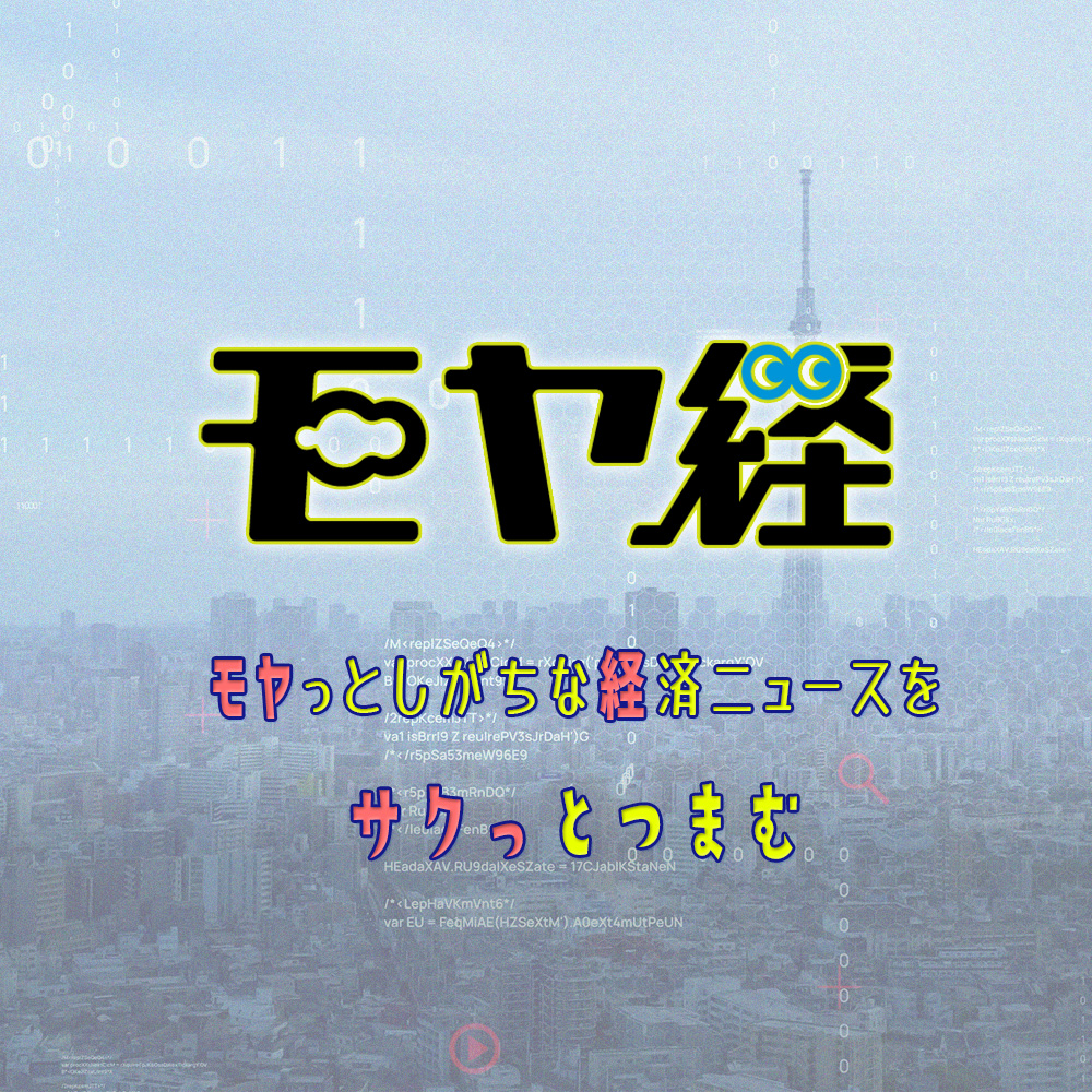 モヤモヤ経済クリアファイル