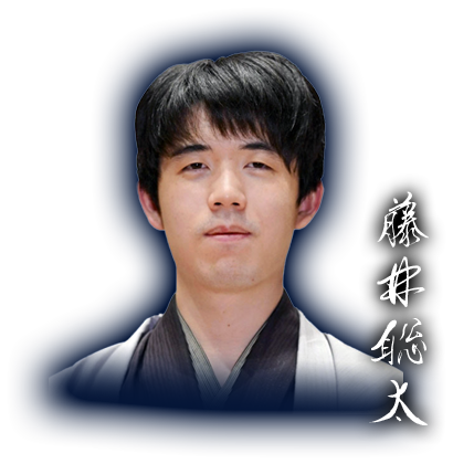 藤井 聡太