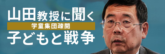 子どもと戦争