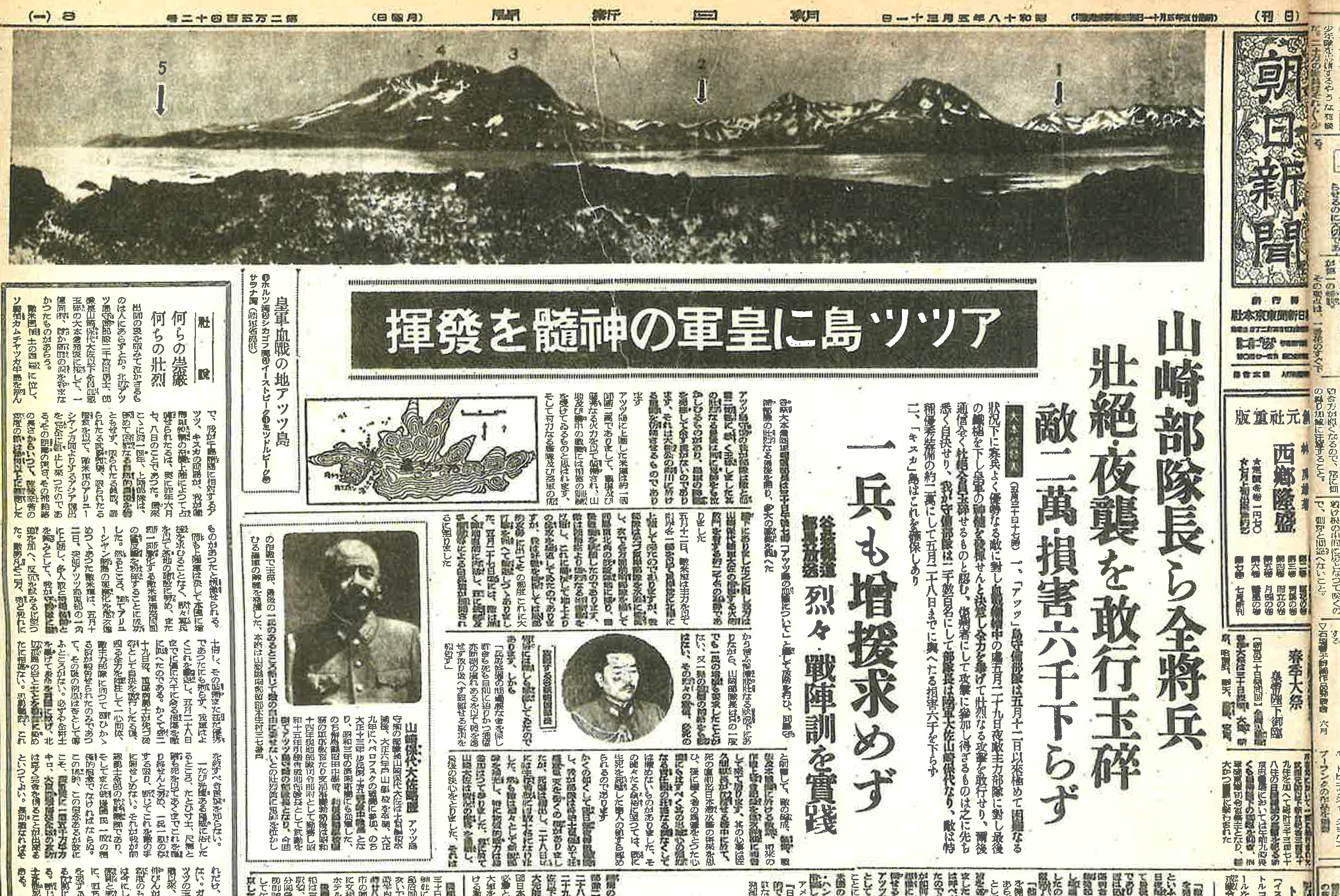 アッツ島海戦を伝える1943年5月31日付朝日新聞