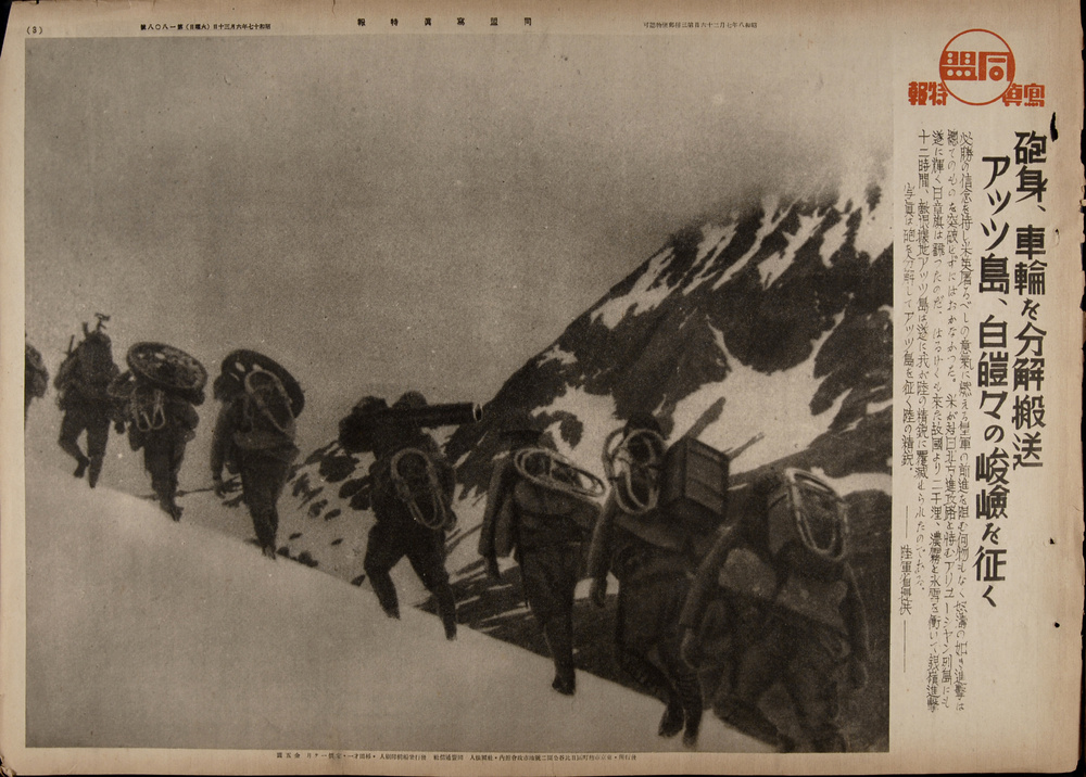 アッツ島海戦を伝える1943年6月30日付の同盟写真特報（第1808号）