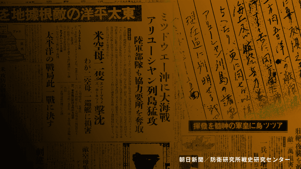 ねつ造された戦果