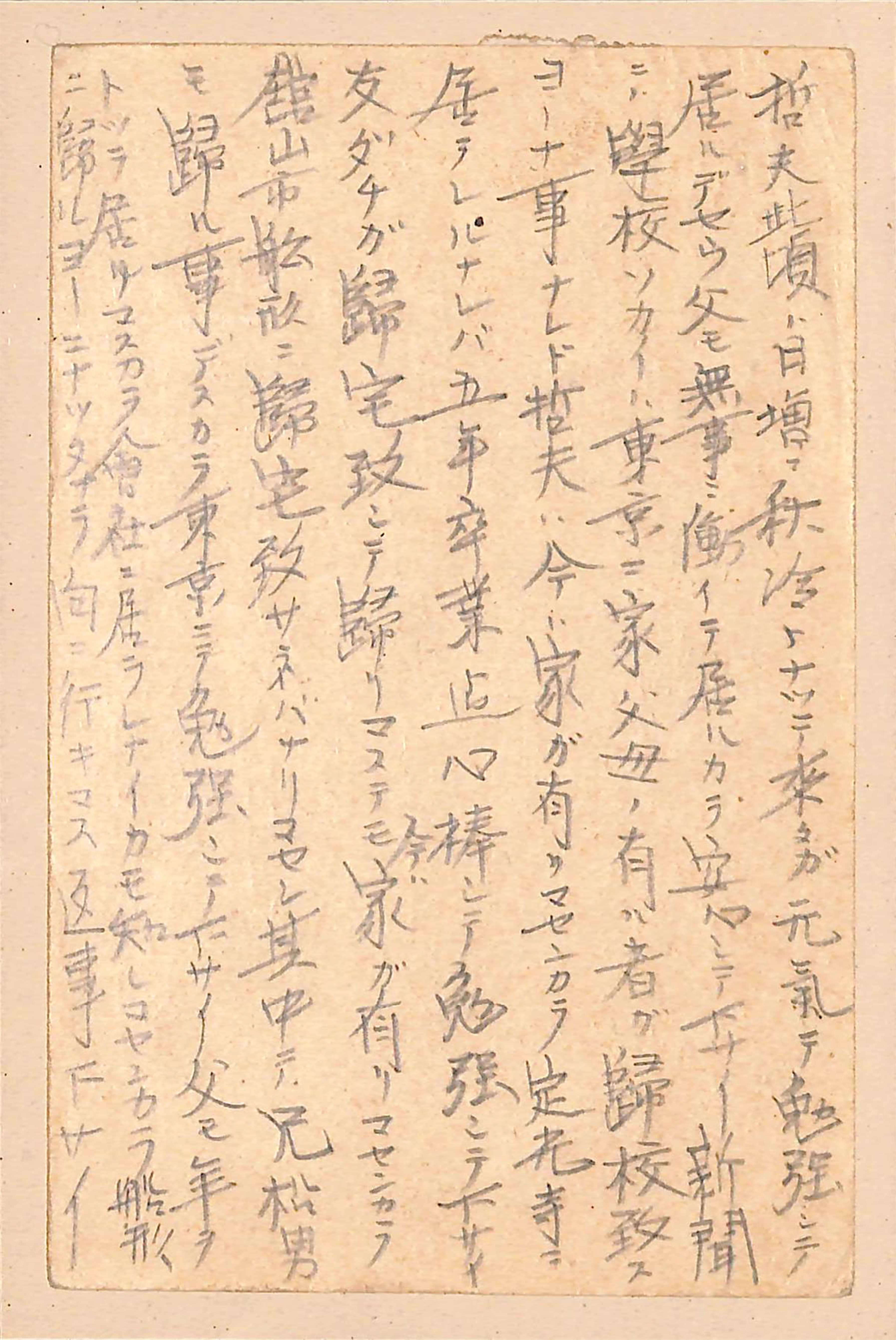 哲夫さんから父吉造さんへの手紙