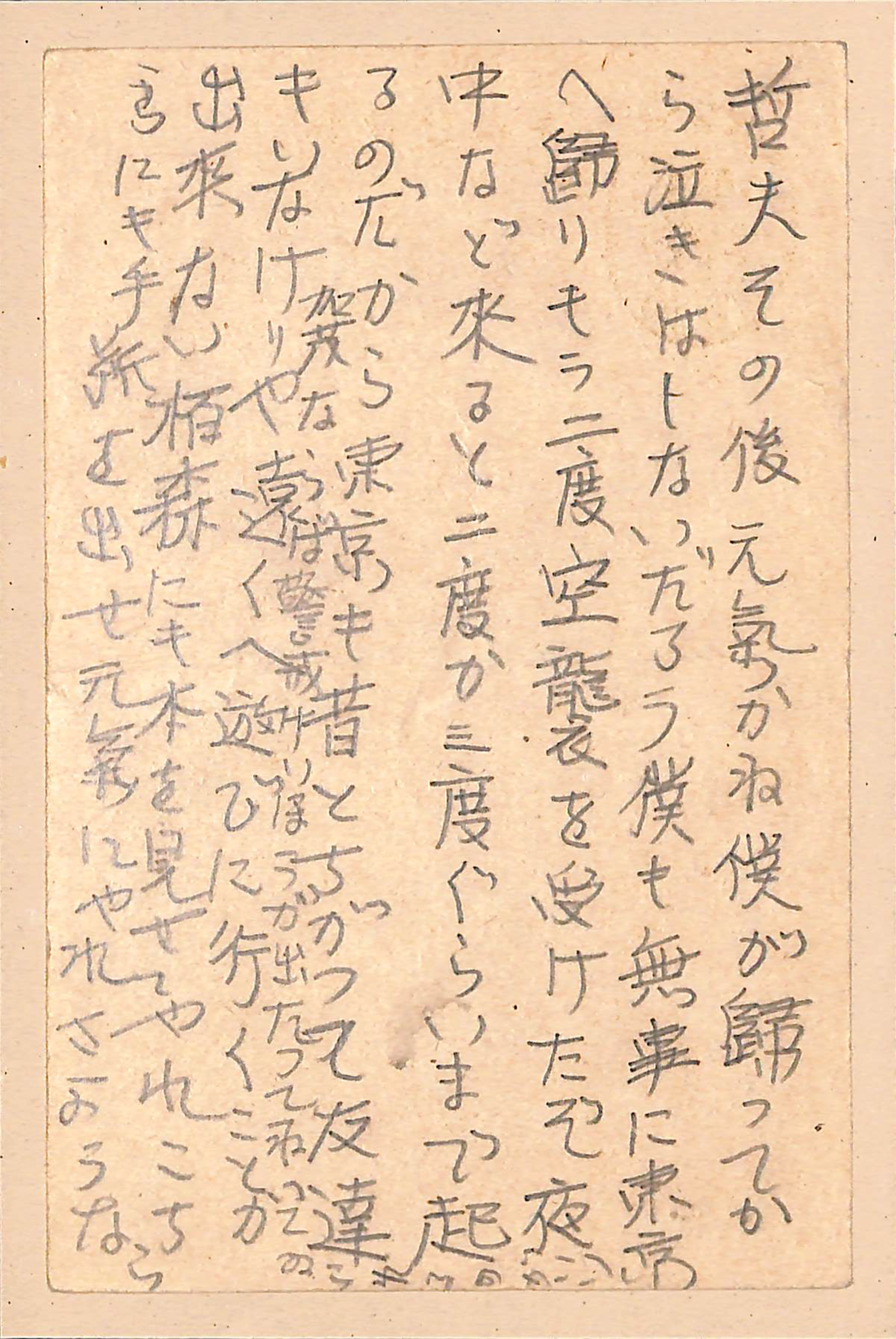和夫さんから哲夫さんらへの手紙