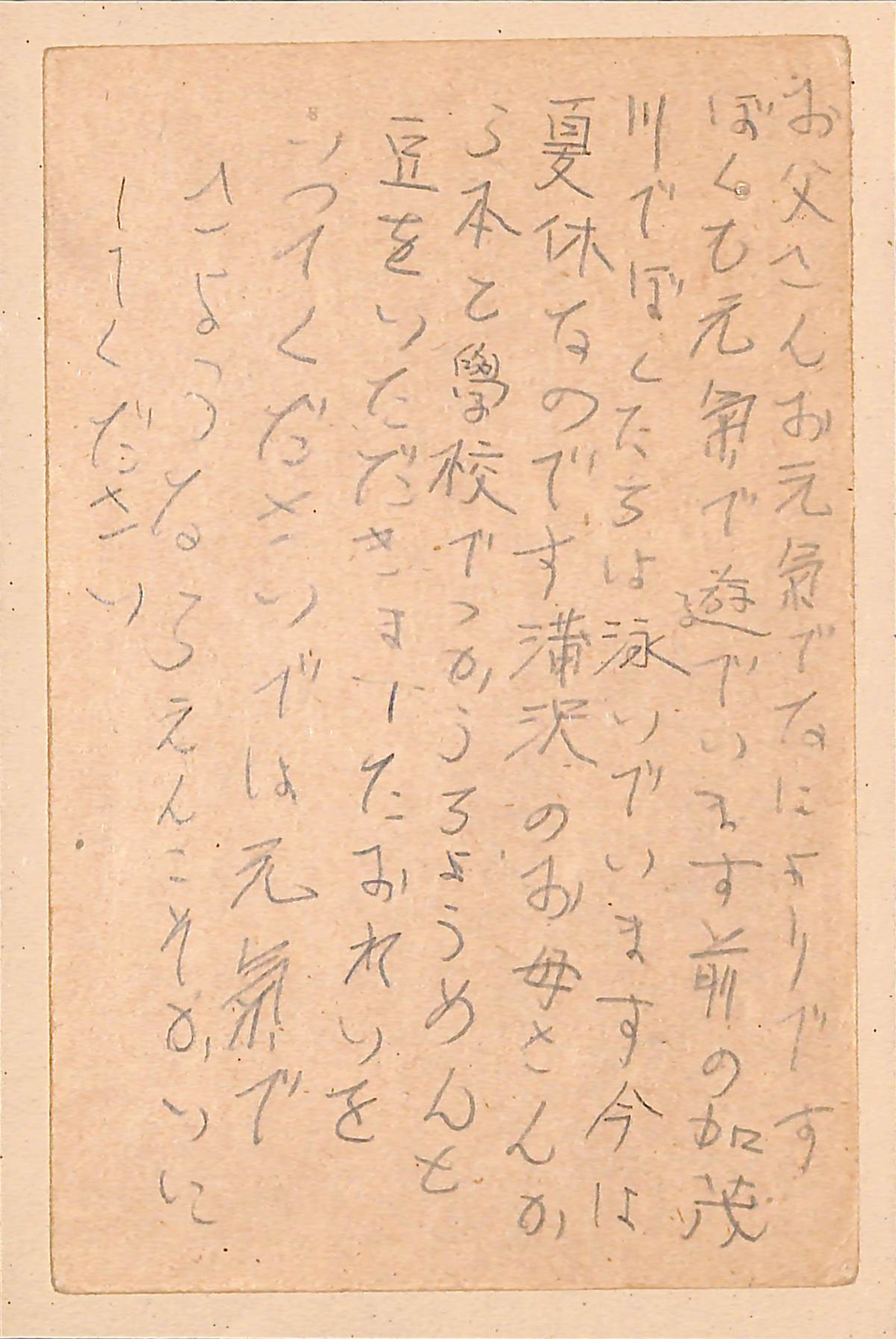哲夫さんから父吉造さんへの手紙