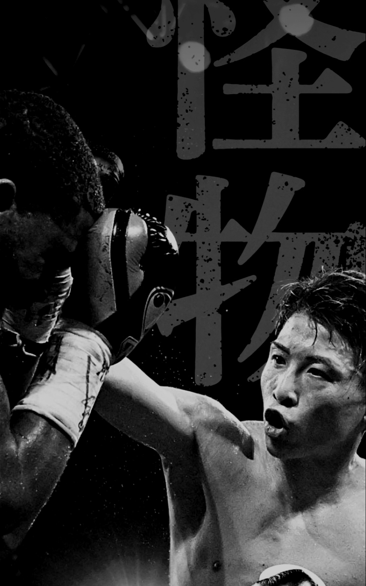 【スズ丸】井上尚弥 「MONSTER」 世界限定156枚 井上尚弥 『MONSTER』 ver. 世界限定156枚 直筆サイン 新品