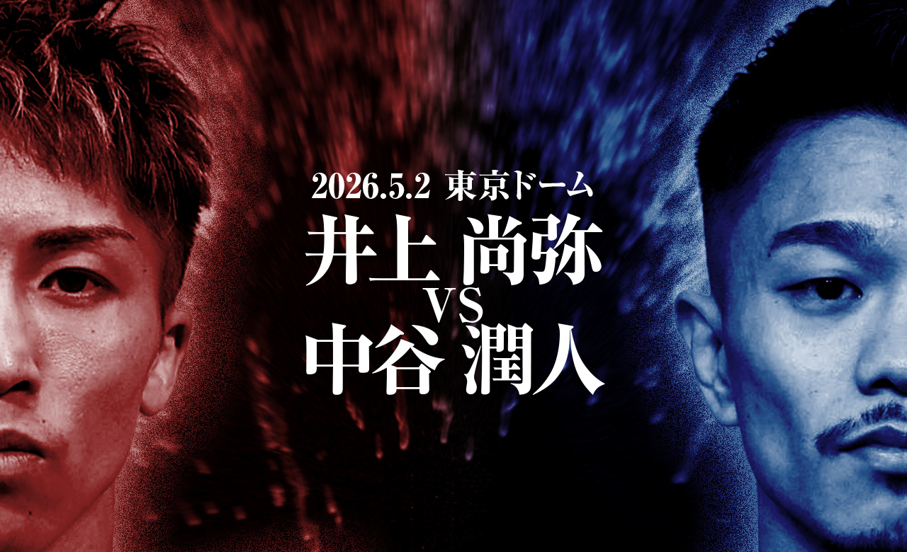 Naoya Inoue vs Junto Nakatani 2026.05.02 井上尚弥 vs 中谷潤人