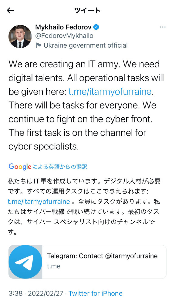 ウクライナのフョードロフ副首相兼デジタル転換相が、IT軍の創設とハッカーに参加を呼びかけるツイッター